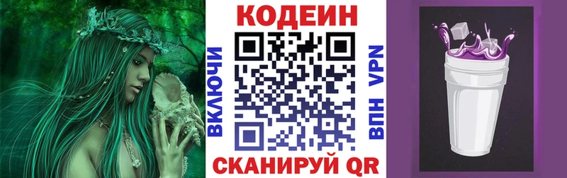 хочу   Опочка  Codein напиток Lean (лин) 